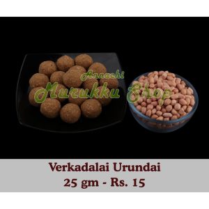 Verkadalai Urundai(1 Pcs) 25 gm
